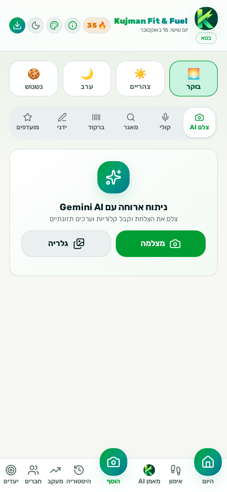 הוספת אוכל
