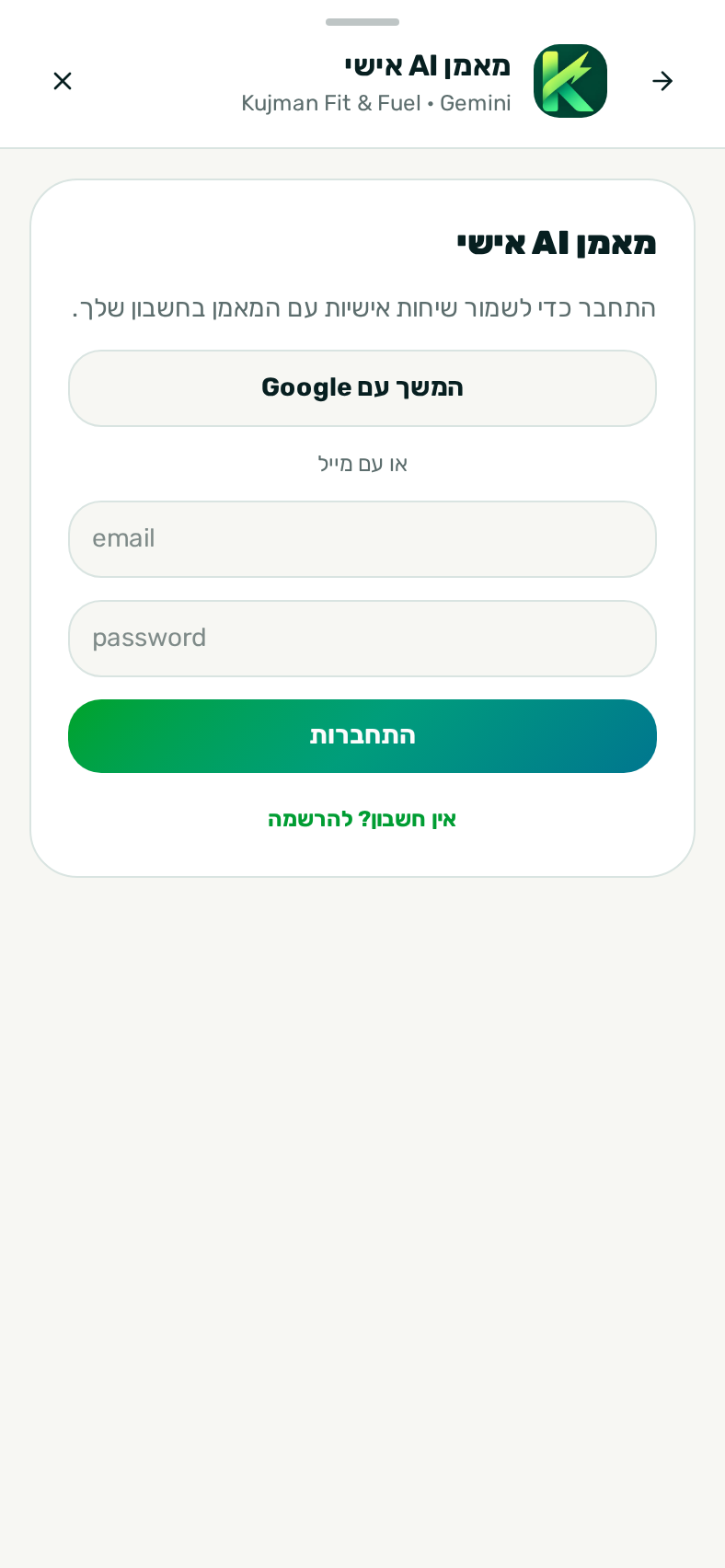 כניסה למאמן