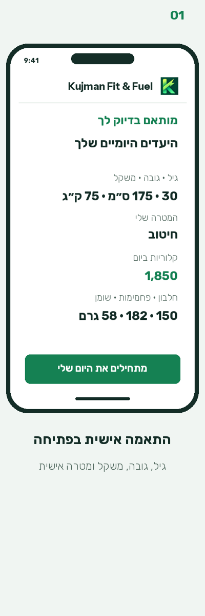 התאמה אישית בפתיחה