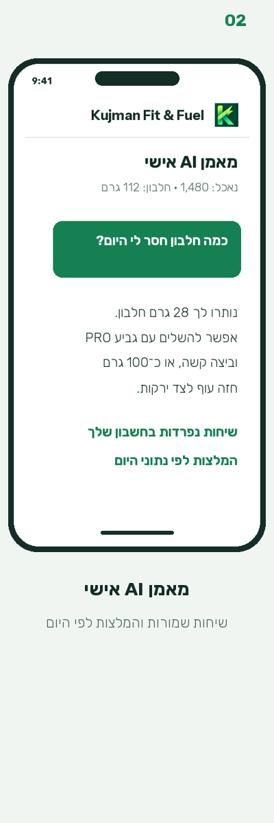 מאמן AI אישי