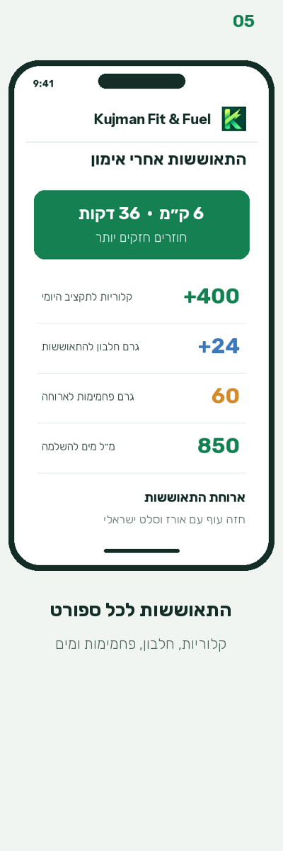 התאוששות אחרי אימון