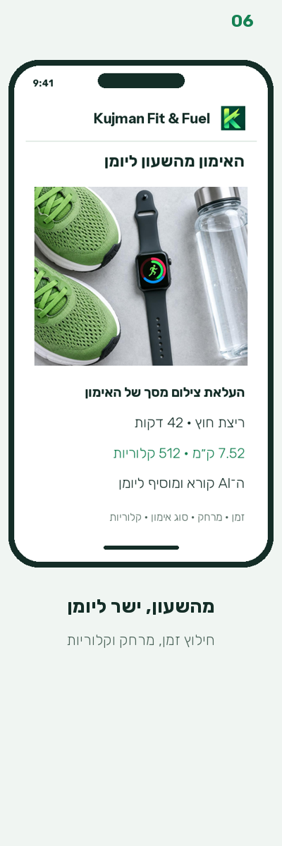 ייבוא אימון מהשעון